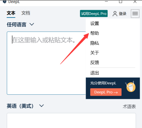 deepl翻译怎样查看使用教程