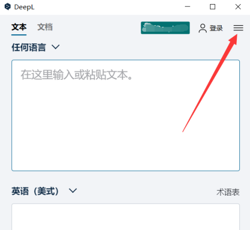 deepl翻译如何完全退出
