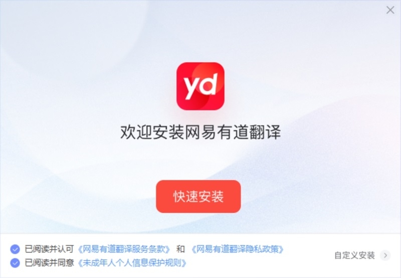 网易有道翻译普通版