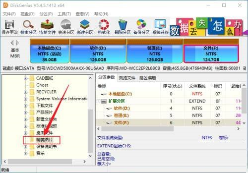 diskgenius怎么预览文件