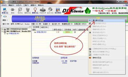 diskgenius怎么给SD卡分区