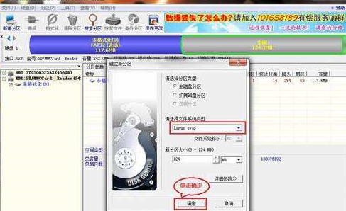diskgenius怎么给SD卡分区