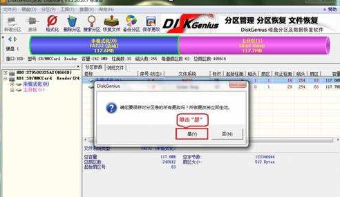 diskgenius怎么给SD卡分区