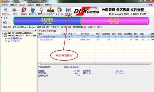 diskgenius怎么给SD卡分区
