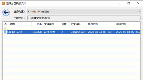 diskgenius怎么打开分区镜像提取文件