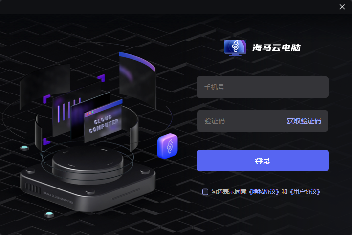 海马云电脑最新版