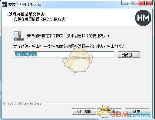 万彩手影大师电脑版