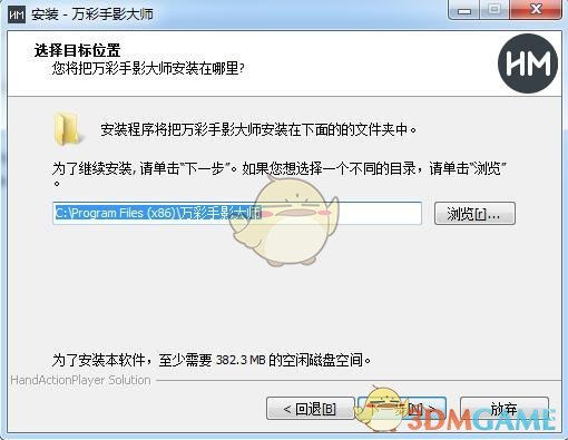 万彩手影大师电脑版