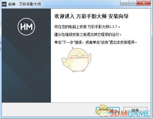 万彩手影大师电脑版