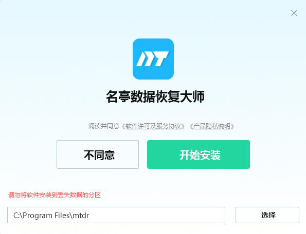 名亭数据恢复大师免费版