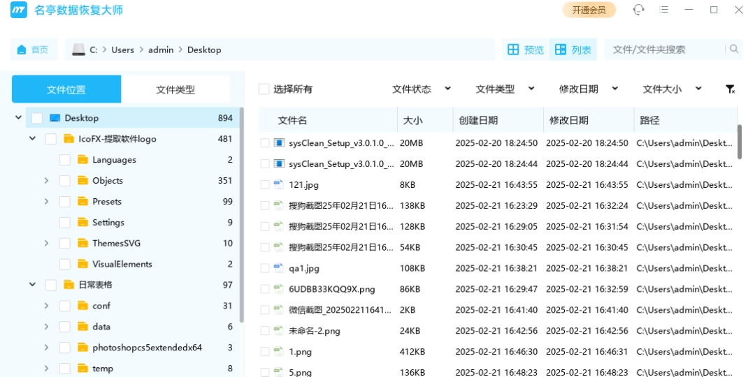 名亭数据恢复大师免费版