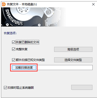 diskgenius怎么保存文件恢复进度