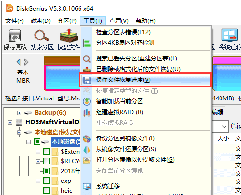 diskgenius怎么保存文件恢复进度