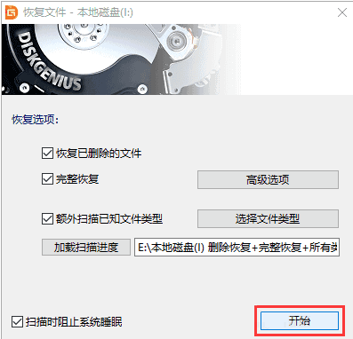 diskgenius怎么保存文件恢复进度