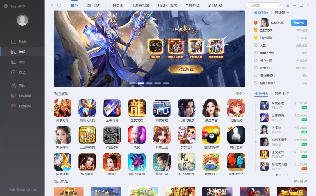 Flash中心网页版