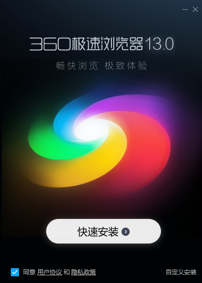 360极速浏览器13.0.2256.0