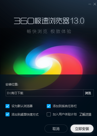360极速浏览器13.0.2256.0