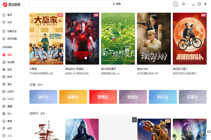 西瓜视频网页版