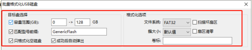 diskgenius如何批量格式化USB磁盘