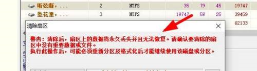 diskgenius如何清除扇区