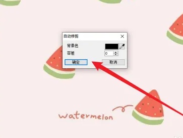 XnView中怎么启用自动修剪功能