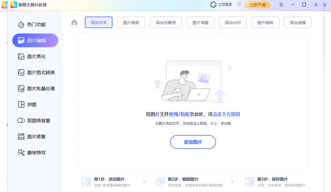 2345看图王官网版