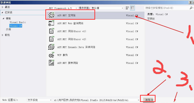 Visual Studio如何添加空网站