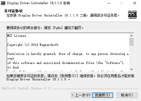 显卡驱动卸载工具电脑版