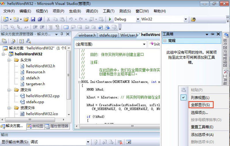 Visual Studio如何显示工具箱