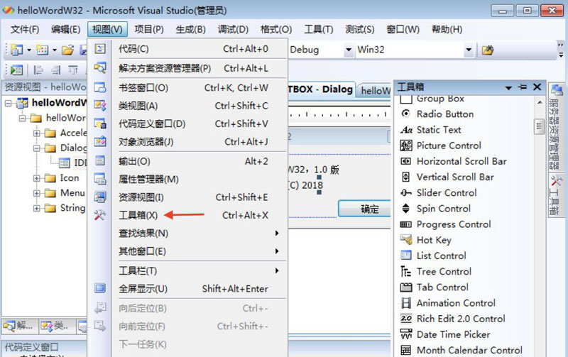 Visual Studio如何显示工具箱