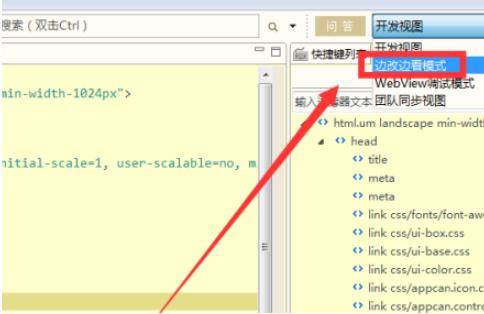 HBuilder如何设置开发视图边改边看模式