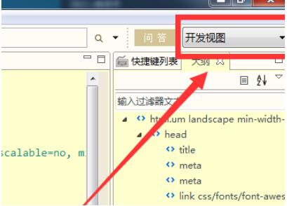 HBuilder如何设置开发视图边改边看模式