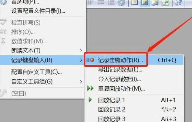 EditPlus怎么设置记录击键动作