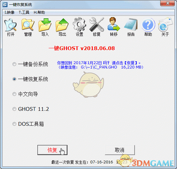 一键GHOST免费版