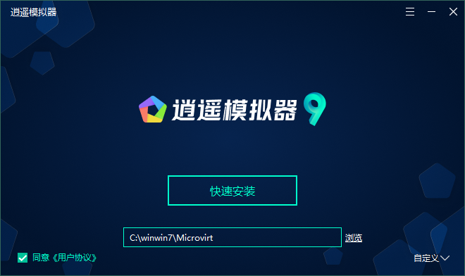 逍遥模拟器9.2.5