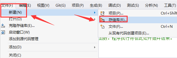 VisualStudio怎么创建远程储存库