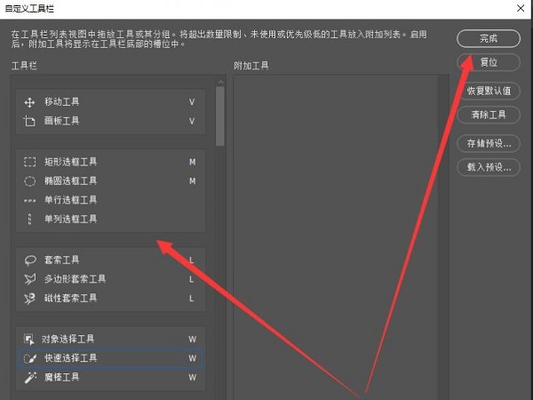 ps2021怎么编辑工具栏