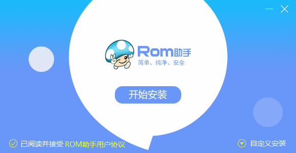 ROM助手官方版
