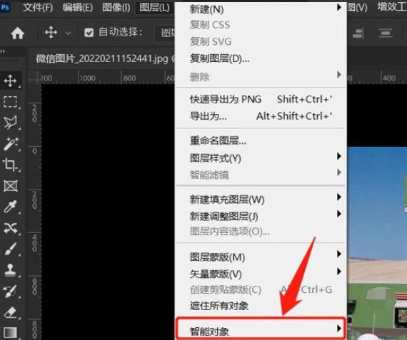 ps怎么制作智能对象图层