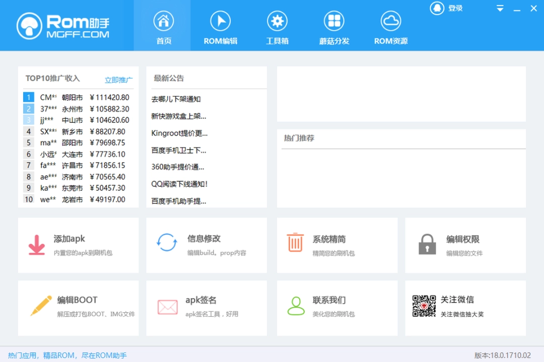 ROM助手官方版