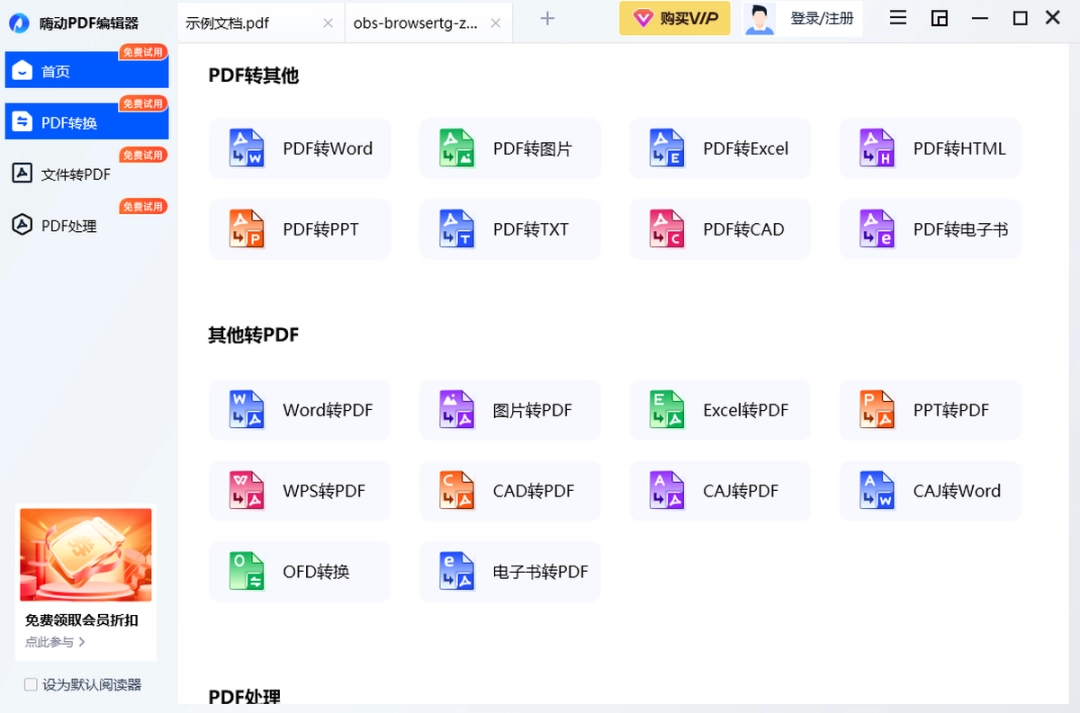 嗨动PDF编辑器官网版