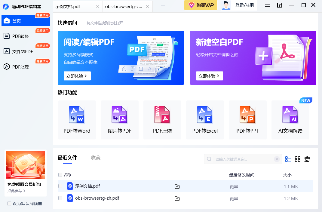 嗨动PDF编辑器官网版