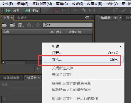 Audition去除音频中人声保留背景音乐的操作步骤