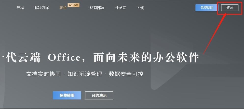 石墨文档没有权限访问怎么办