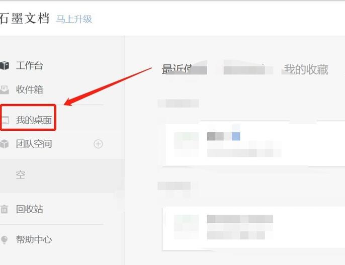 石墨文档没有权限访问怎么办