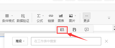 石墨文档怎么进行高级筛选