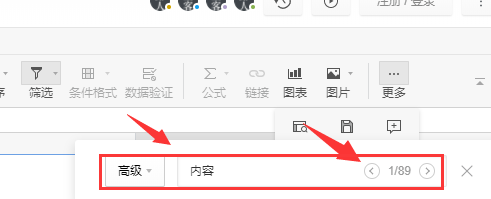 石墨文档怎么进行高级筛选