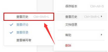 石墨文档怎么还原历史内容