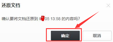 石墨文档怎么还原历史内容
