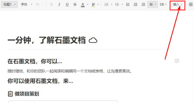 石墨文档怎么添加附件